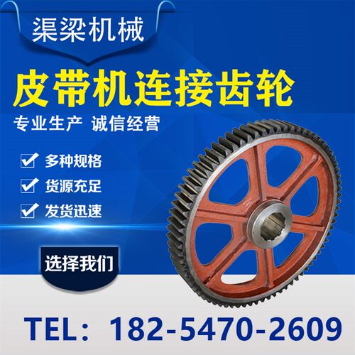65齿75齿皮带输送机同步齿轮  67齿 76齿皮带机传动齿轮