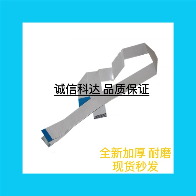 全新 新款 EPSONLQ630K/635K/730K/735K/610K/615K头缆打印头排线 - 实物图