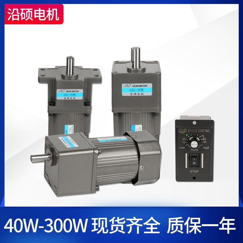 鑫晟邦60W90W120W齿轮减速调速电机180W200W250W300W输送带流水线