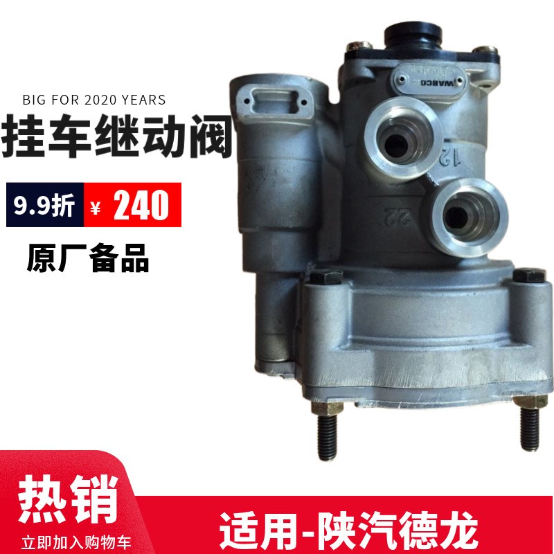 适配陕汽德龙配件德龙X3000手刹继动阀挂车制动阀新M3000促销包邮