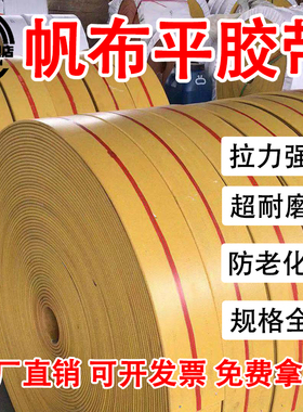 帆布平胶带橡胶传动传送输送带 工业耐磨机器平皮带橘黄色25-80mm