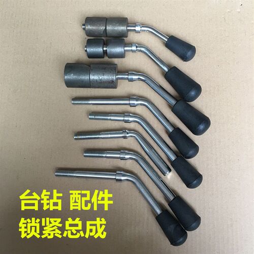台式钻床配件 台钻床铣床锁紧弯头 月桂树现代健身小牙膏