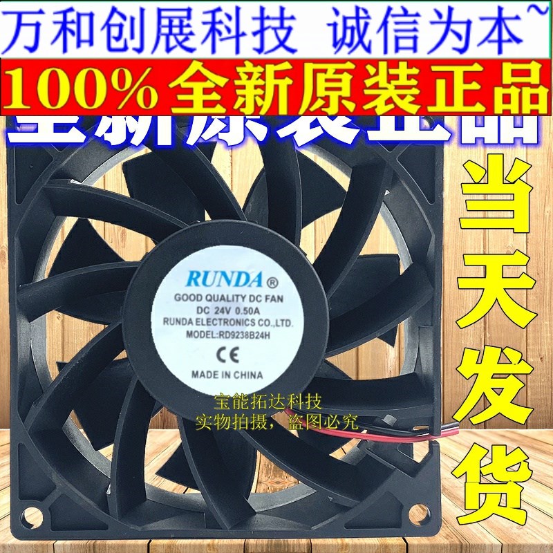 正品 RUNDA RD9238B24H 24V 0.50A 92*92*38 变频器散热风扇 轴流 - 实物图