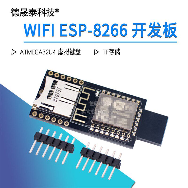CJMCU-3212 虚拟键盘 Badusb ATMEGA32U4 WIFI ESP-8266 TF存储