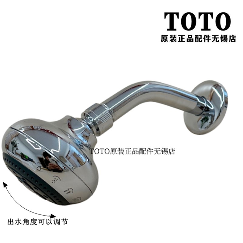 清仓特价 原装TOTO入墙式 固定花洒 淋浴喷头 莲蓬头 DB108C