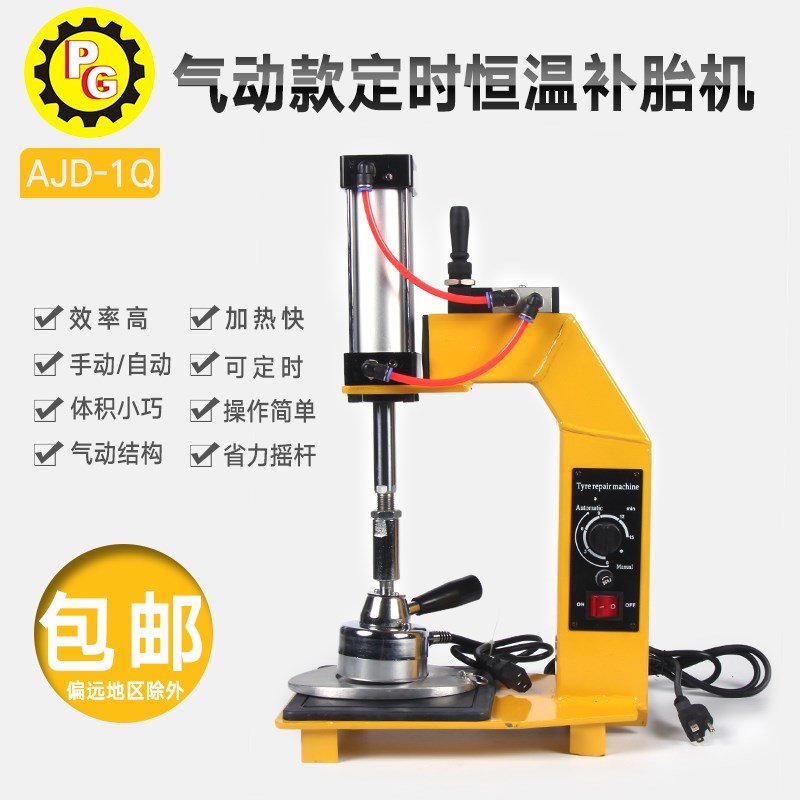 气动定时补胎硫化机AJD-1Q型恒温补胎设备汽车轮胎火补机内胎热补