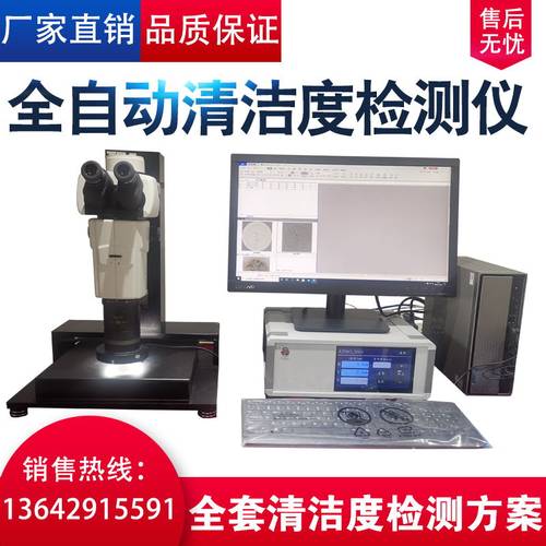 清洁度检测设备汽车零部件清洁度设备清洁度检测仪器清洗萃取设备