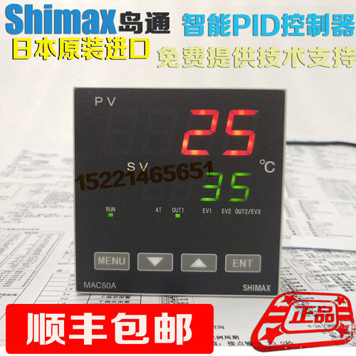 日本岛通SHIMAX MAC50A智能PID温控仪表MAC50B/50C /50D原装正品