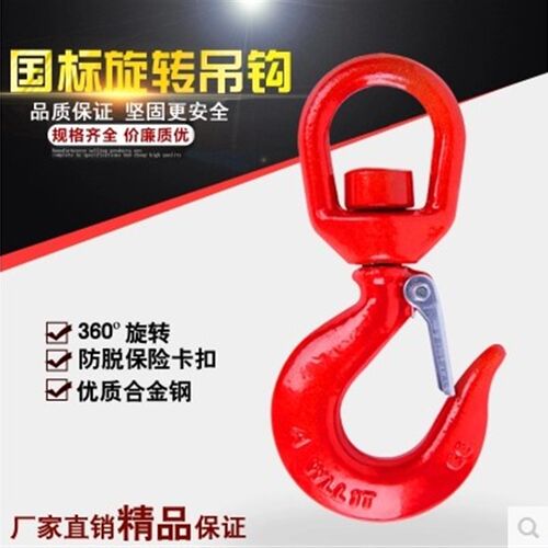 旋转吊钩旋转起重吊钩合金钢货钩安全钩旋转钩带保险0.75T-30T