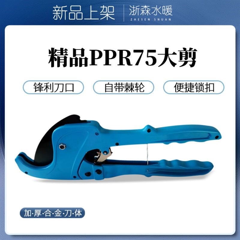 德国进口75Mm大口径水管ppr剪刀进口刚刀片强力剪切特大号刀身