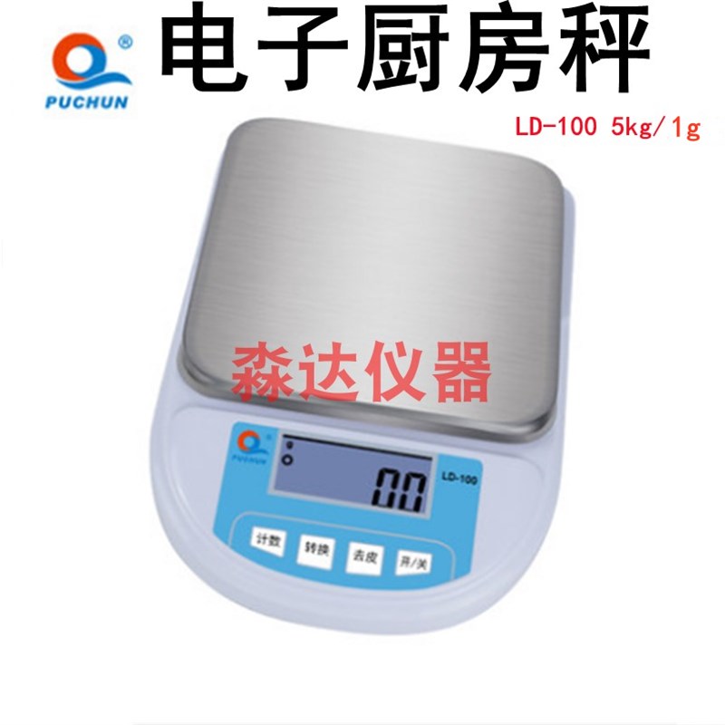 上海浦春 LD-100 电子厨房秤 食品称 电子秤 3kg/0.1g 5kg/1g
