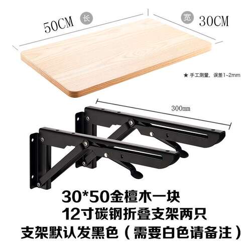 宴福桌子靠墙家庭通用款搁板折叠三脚架家用90度折叠三角支架组装