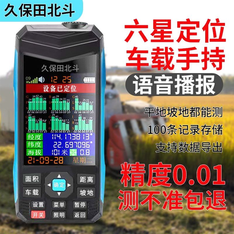日本进口久保田北斗测亩仪高精度手持gps车载土地面积测量仪器量