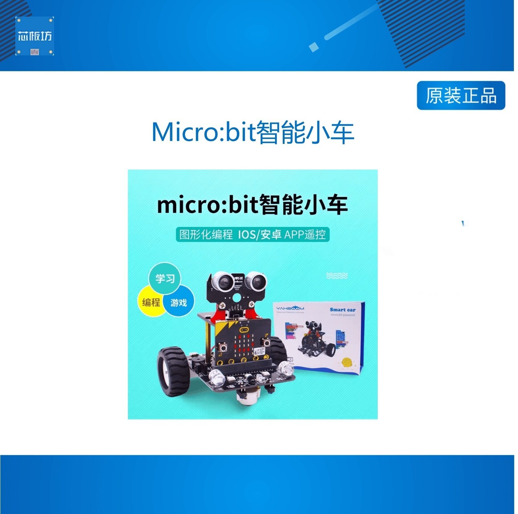 Micro:bit智能小车机器人套件Microbit编程开发板Python教育