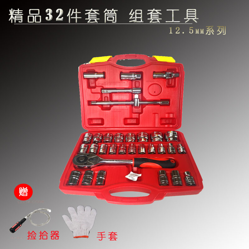 包邮1/2 32件套筒工具组套 汽修工具组套装 棘轮扳手风炮套筒组合