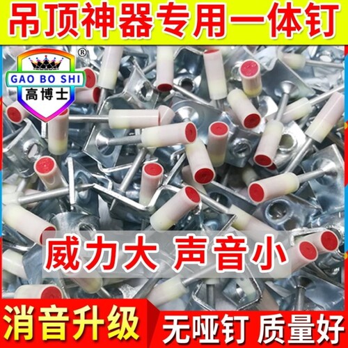 吊顶神器枪钉消音王射钉器炮钉迷你20管卡专用钉子m8一体射钉消防