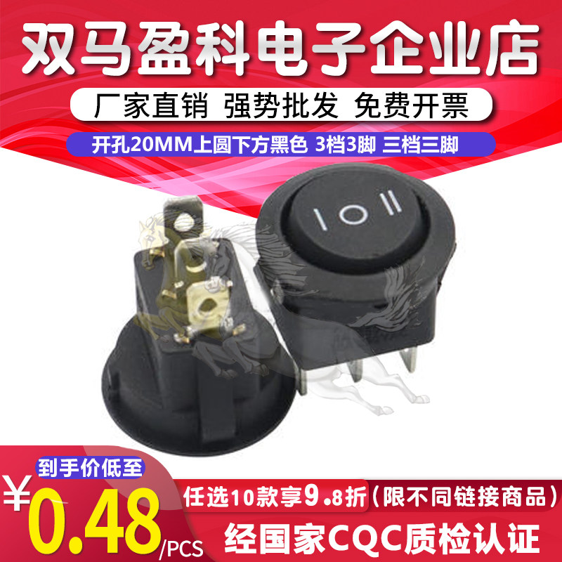开孔20MM上圆下方黑色 3档3脚 三档三脚 6A圆形开关 船型翘板电源