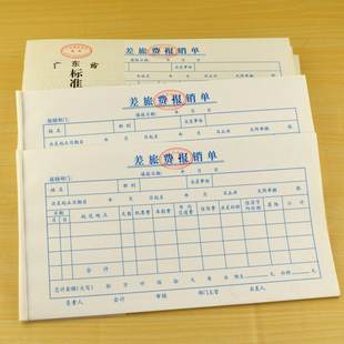 华苑牌24K差旅费用单会计凭证出差旅费单据费用单据财务出纳记账
