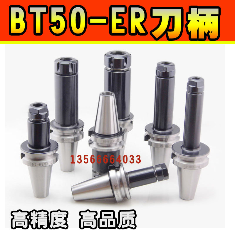 数控刀柄 BT50-ER弹性筒夹刀柄BT50-ER16 ER20 ER40-100 150 200