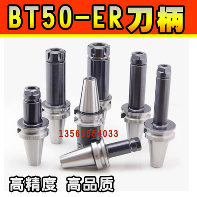 数控刀柄 BT50-ER弹性筒夹刀柄BT50-ER16 ER20 ER40-100 150 200