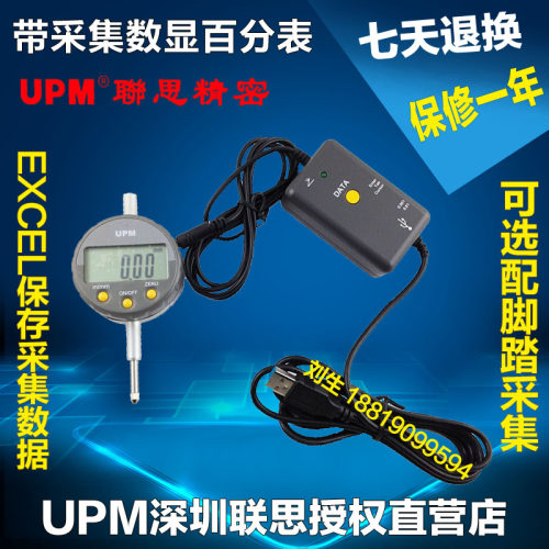 联思UPM数显百分表0-12.5MM精度0.01电子百分表 可配数据线采集