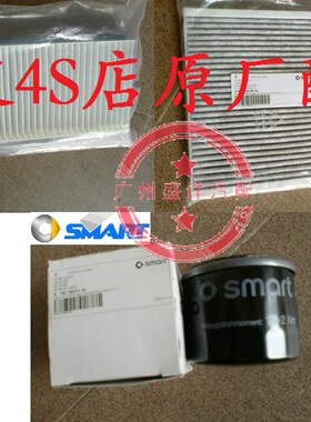 适配smart 发动机机油滤芯 空气滤 空调滤芯A保 B保保养三滤套餐