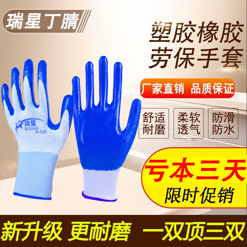 手套劳保工作耐磨橡胶胶皮带胶劳A动干活手套塑胶防滑挂胶手套包