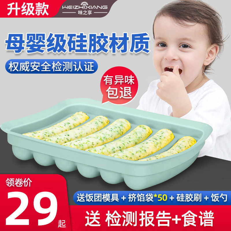 香肠模具宝宝辅h食模具可蒸煮蒸糕蒸肠磨具硅胶婴儿肉肠火腿肠制