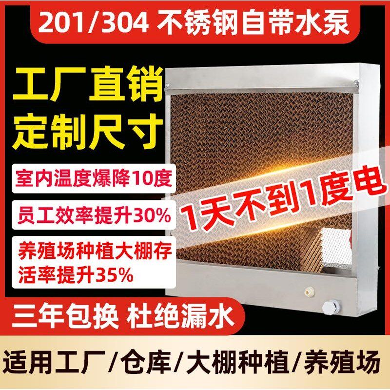 不锈钢水帘墙养殖场湿帘墙水帘纸工厂车间养殖场内W循环降温大棚