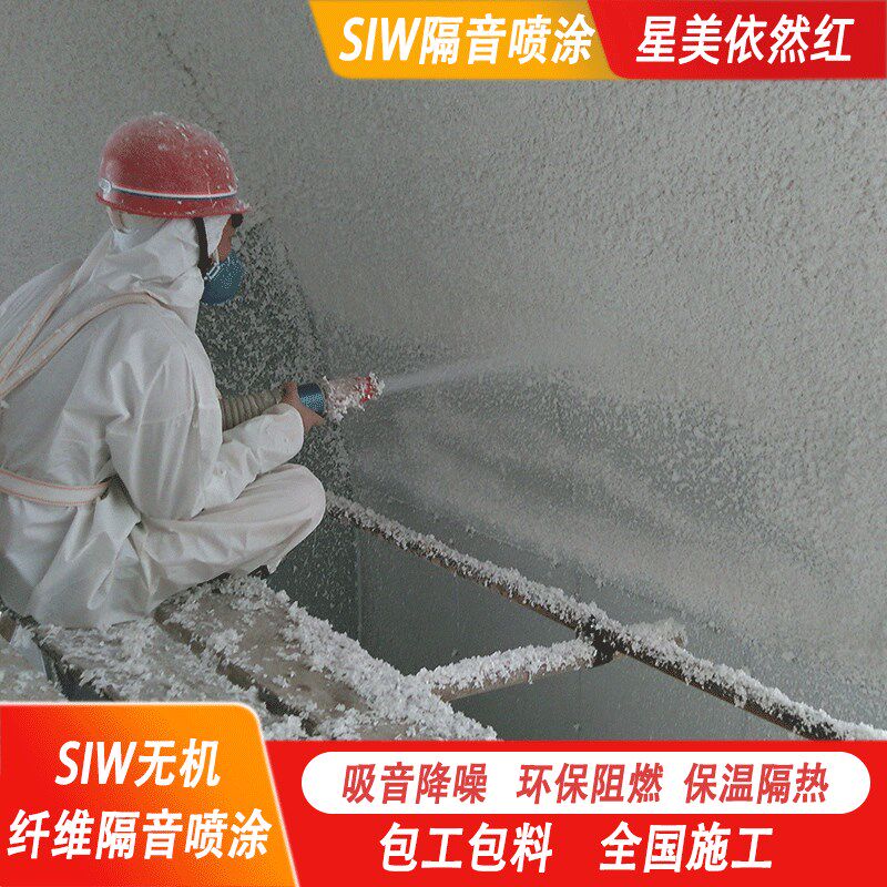 无机纤维喷涂酒吧KTV隔音棉y体育馆篮球场机房厂房吸音隔音材料
