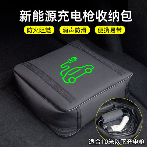 新能源电动汽车充电枪收纳包手提便携式大L容量延长线接地宝收纳