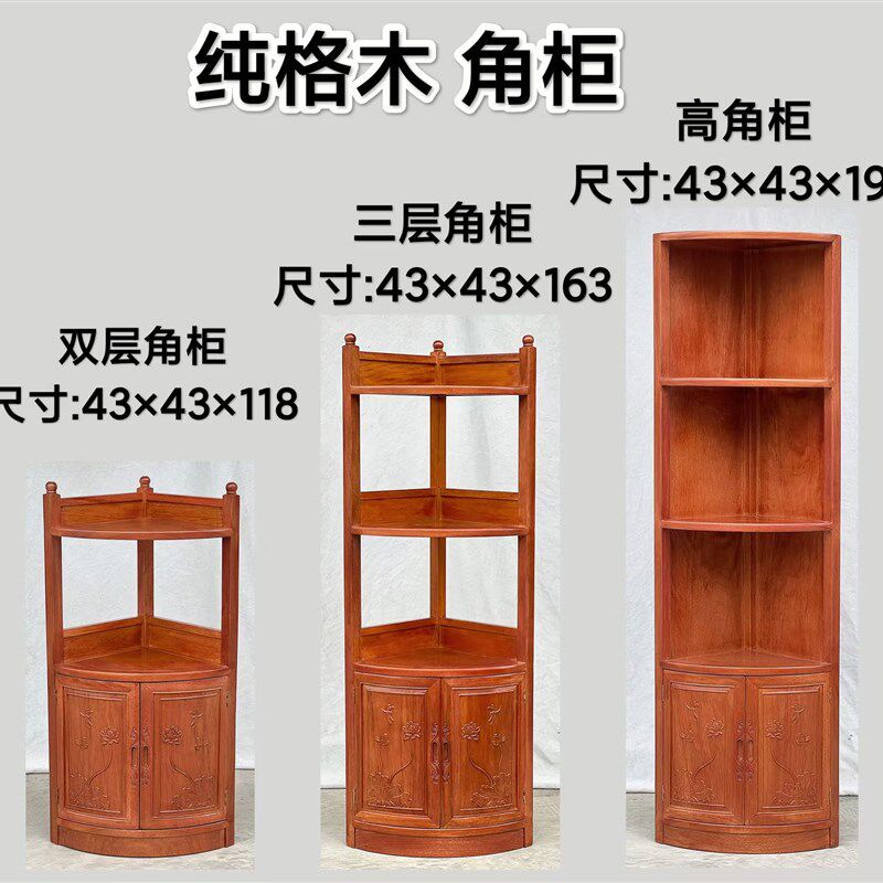 红木转角柜子菠萝格木墙角柜客厅全实木金花梨木S三角架储物展示