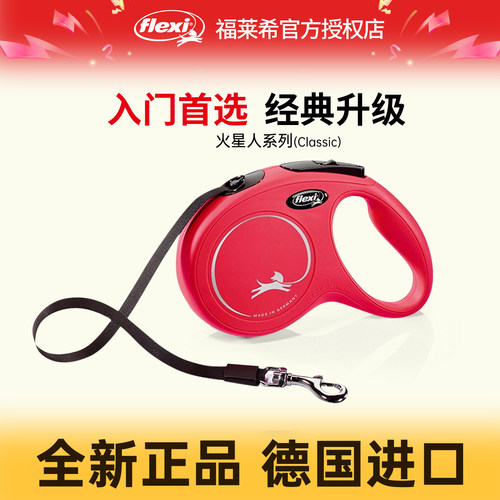 福莱希火星人伸缩狗狗牵引绳