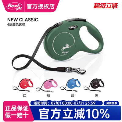 【火星人系列】flexi福莱希牵引绳狗狗牵引绳 伸缩牵引绳
