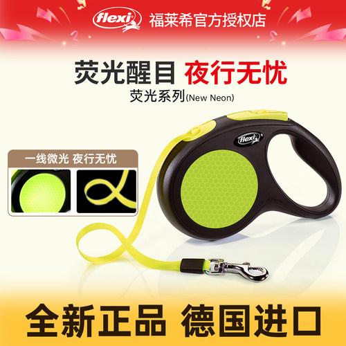 【荧光】福莱希牵引绳flexi狗狗牵引绳夜间反光自动伸缩小型犬