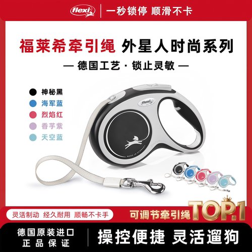 【官方授权】福莱希flexi外星人牵引绳狗狗伸缩牵引绳中小型犬