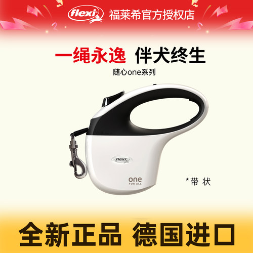 福莱希牵引绳flexi随心one系列带状狗狗伸缩牵引绳中小型犬