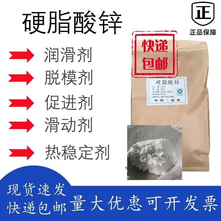 硬脂酸锌 工业级脱模剂稳定剂pvc润滑剂脱模剂油漆平光涂料添加剂