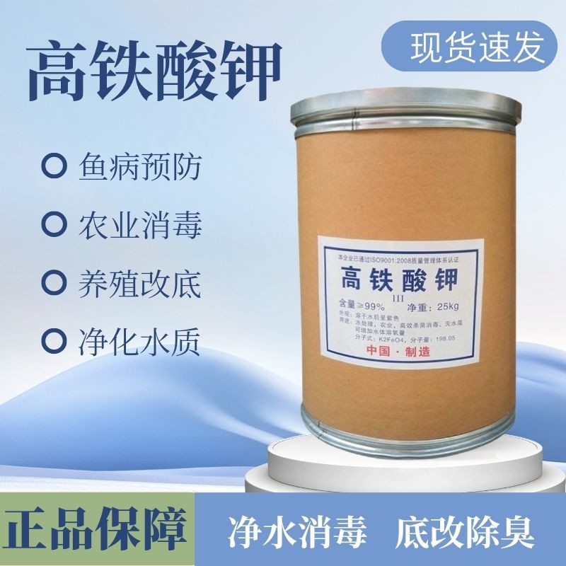 高铁酸钾原粉水产鱼塘养殖杀菌净水改底解毒降解重金属减缓缺氧