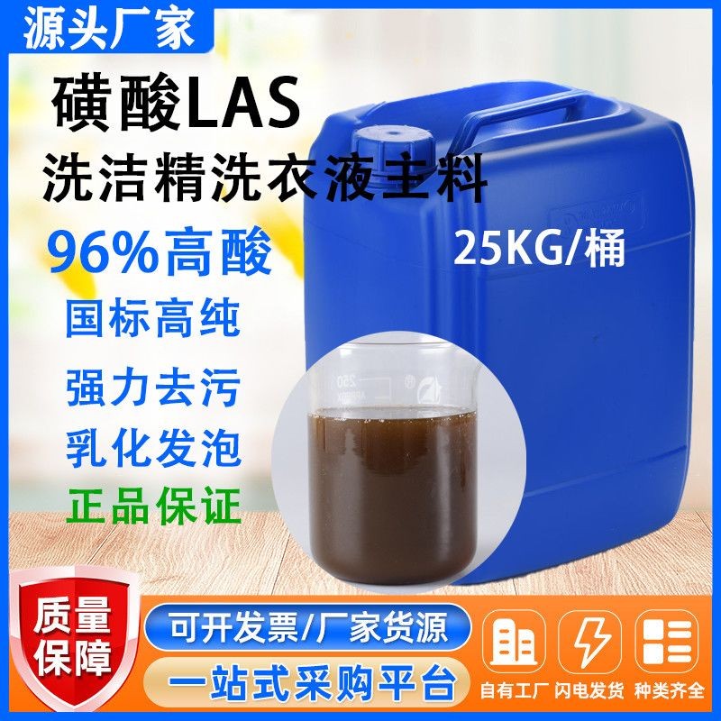 工业级磺酸国标96高酸洗涤日化洗化原料一站式供应黄酸洗洁精主料