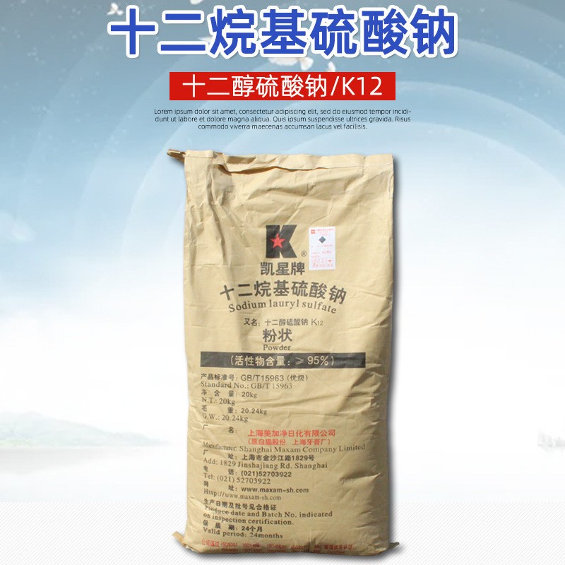 十二烷基硫酸钠限量低价表面活性剂多功能洗涤日化发泡剂乳化剂