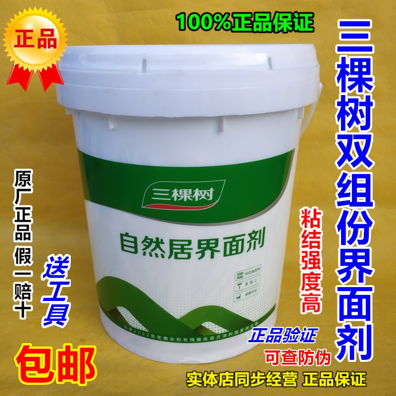 三棵树双组份界面剂内外墙面瓷砖翻新造毛加固剂混凝土光滑面拉毛图片