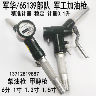 军华螺旋式计量加油枪军工柴油汽油甲醇LJ-S流量计65139部队0.1升