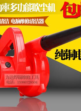 包邮全铜电机大功率除尘器吸尘器电脑吹风鼓风机 吹灰机1000W