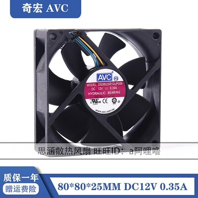 AVC 8025 12V 0.35A 8CM/厘米 DS08025R12UP 80*80*25MM 机箱风扇
