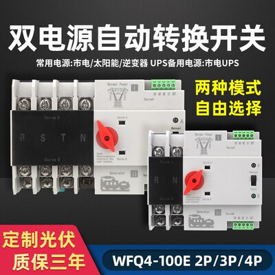 不断电自动转换开关毫秒级切换家用单相2P63A备用电源4P380V 100A