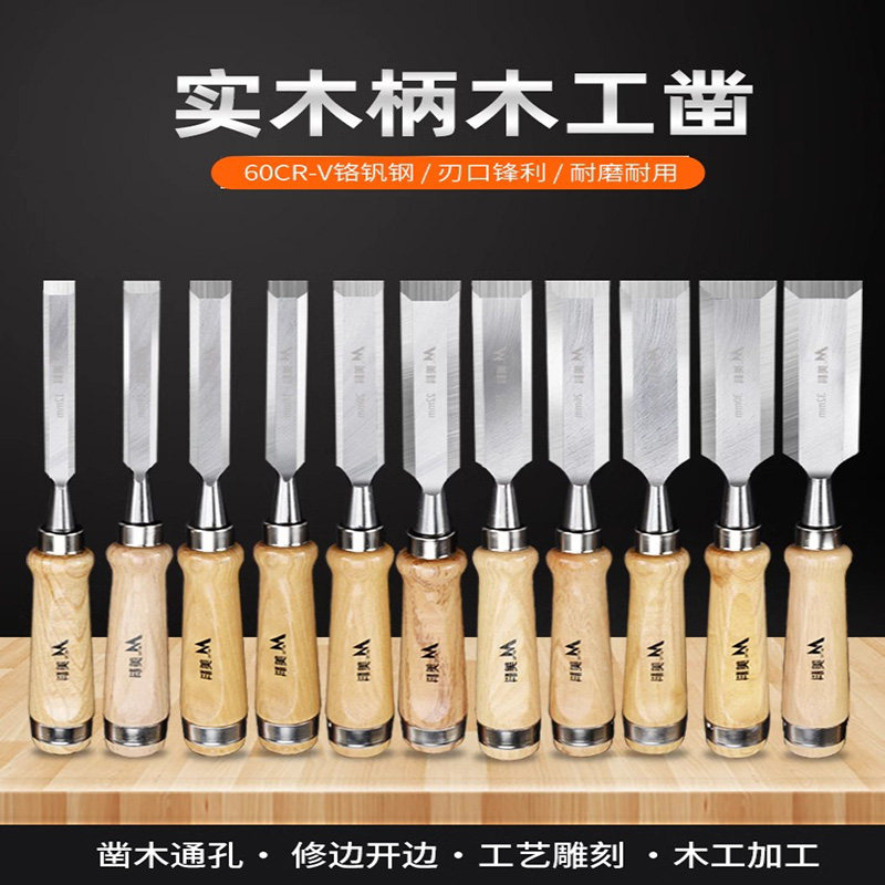 东威木工专用木工凿子木凿铲刀扁铲雕刻木工凿木匠专用扁平锋利凿