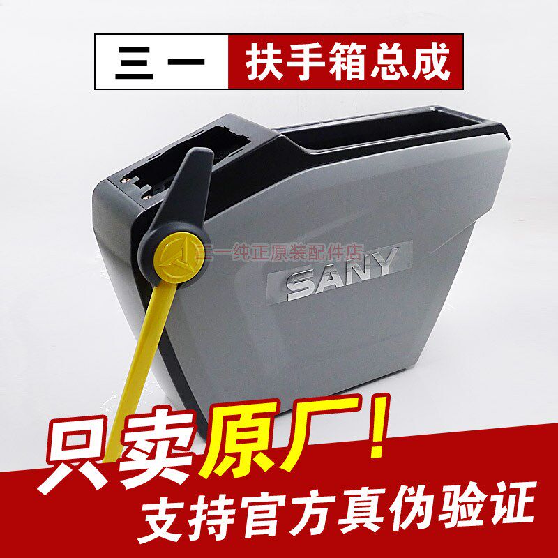 三一挖掘机Pro款左右扶手箱总成面板壳子55 60 65 75 135 155 215