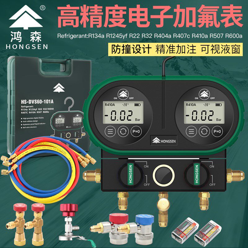 鸿森HS-DVS60-101A电子数显加氟表双表加液表 汽车空调冷媒压力表