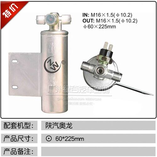 适配陕汽奥龙货车空调干燥瓶德龙F2000F3000卡车储液器重卡雪种瓶